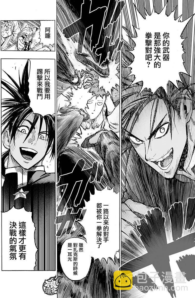 🍜一拳超人 第108回 第15页