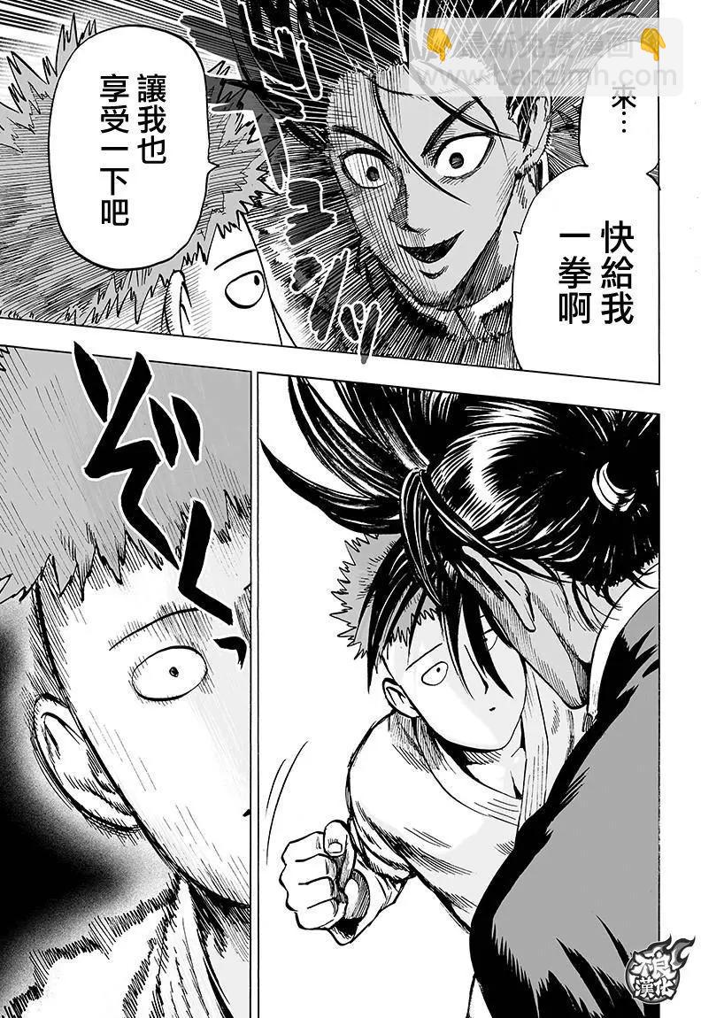 🍜一拳超人 第108回 第16页