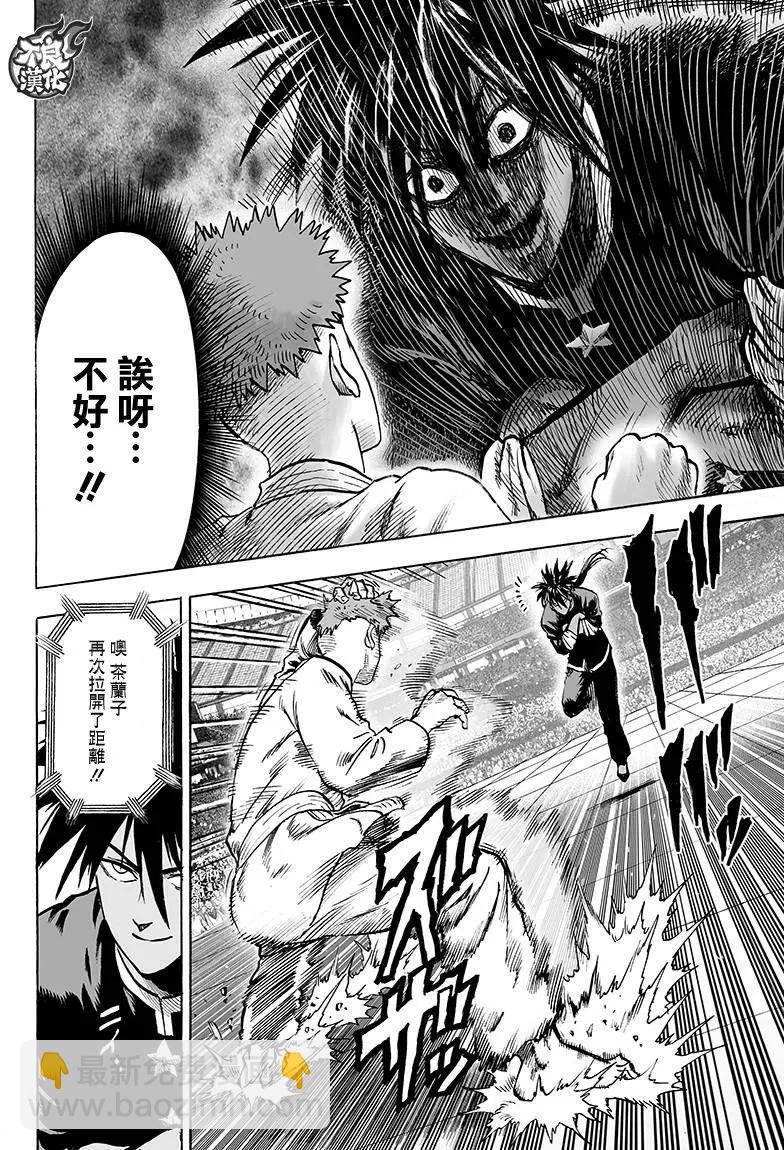 🍜一拳超人 第108回 第17页