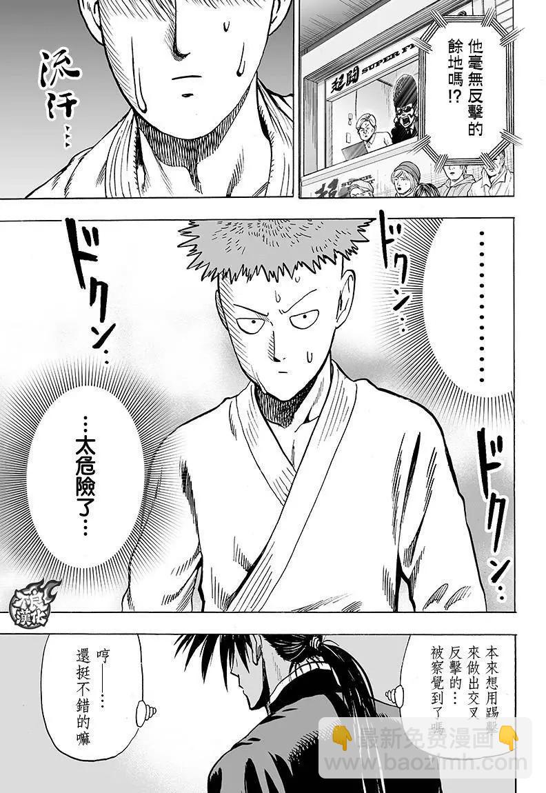 🍜一拳超人 第108回 第18页