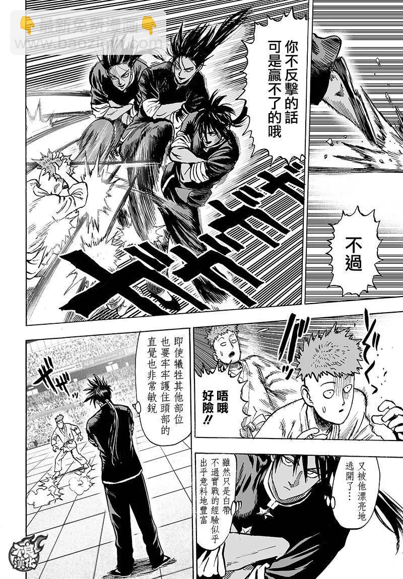 🍜一拳超人 第108回 第19页