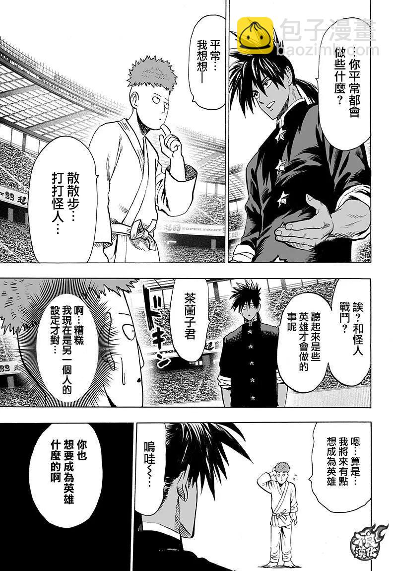 🍜一拳超人 第108回 第20页