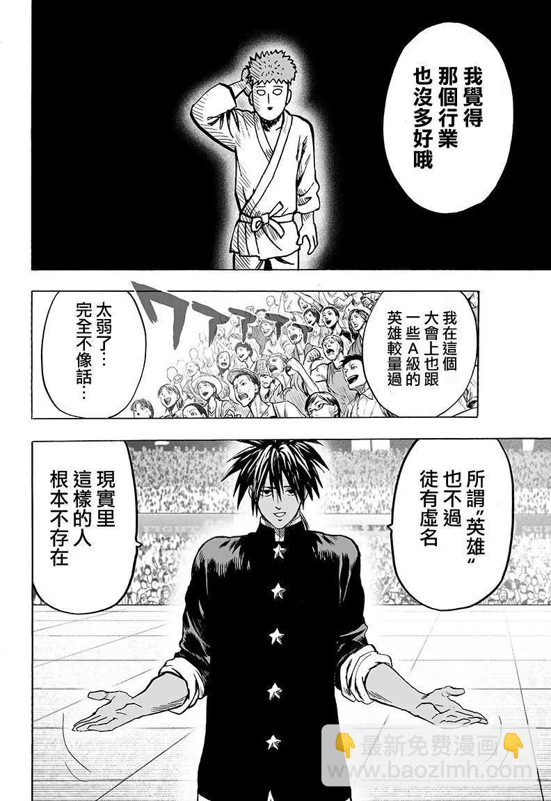 🍜一拳超人 第108回 第21页