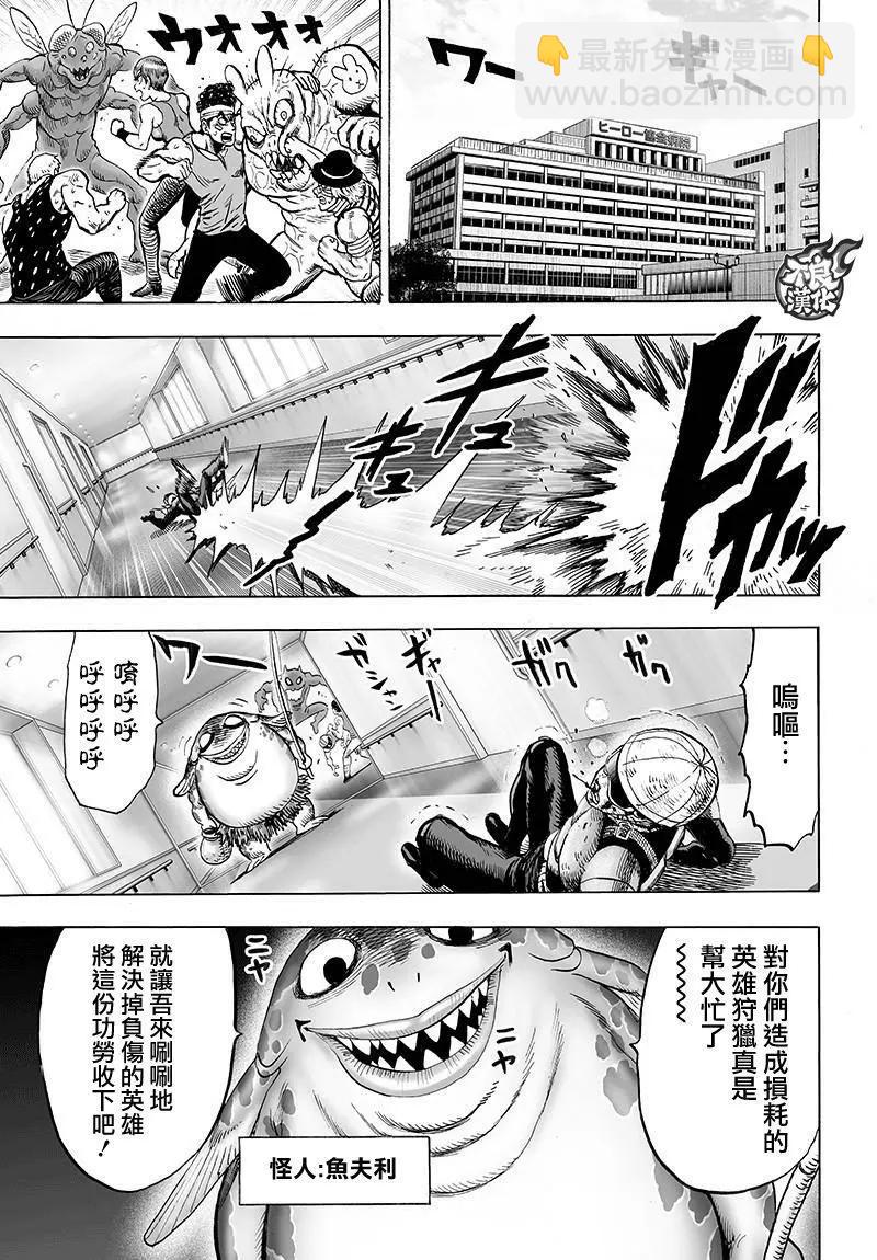 🍜一拳超人 第108回 第22页