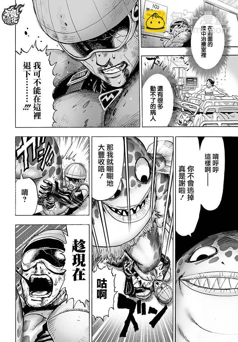 🍜一拳超人 第108回 第23页