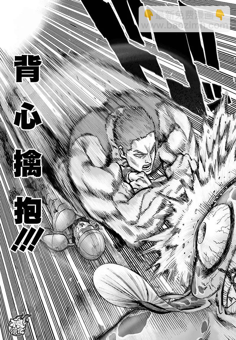 🍜一拳超人 第108回 第24页