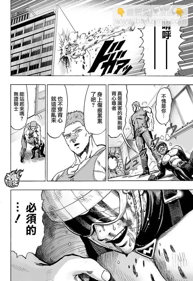 🍜一拳超人 第108回 第25页
