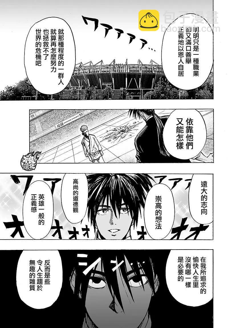 🍜一拳超人 第108回 第26页