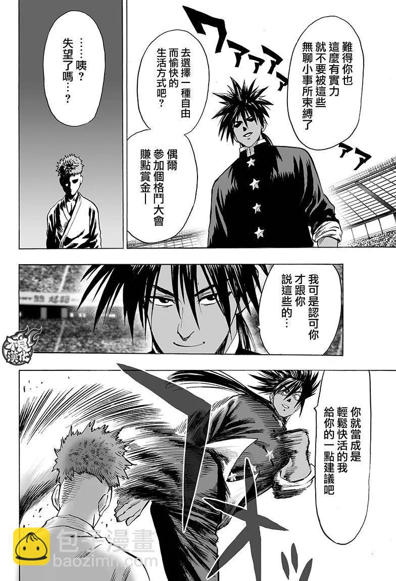 🍜一拳超人 第108回 第27页