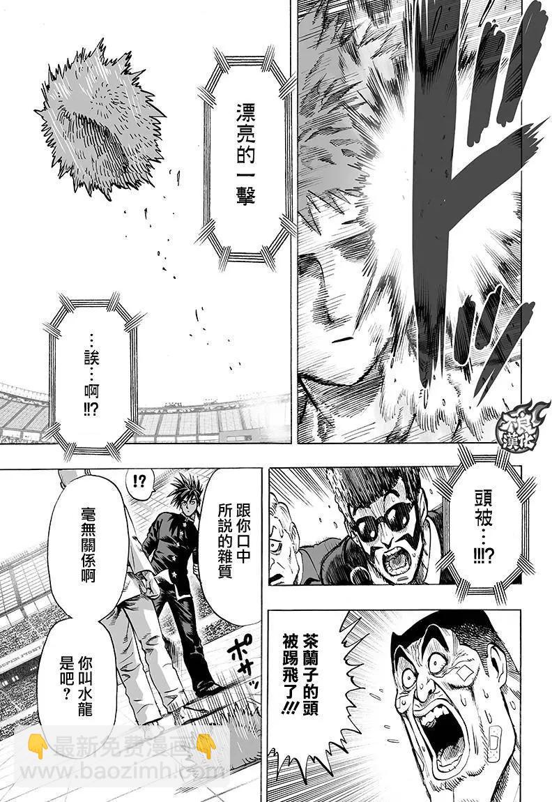 🍜一拳超人 第108回 第28页