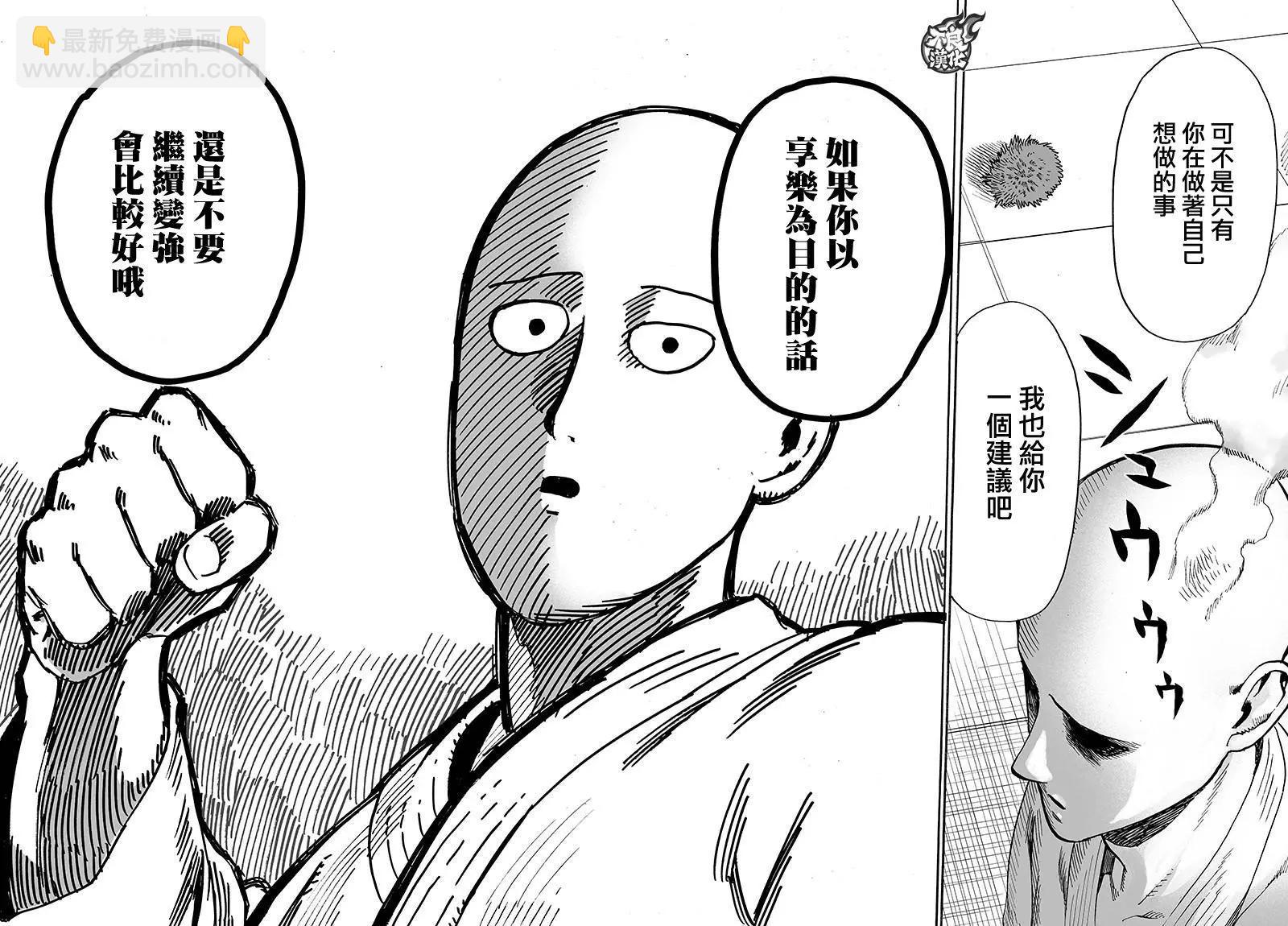 🍜一拳超人 第108回 第29页