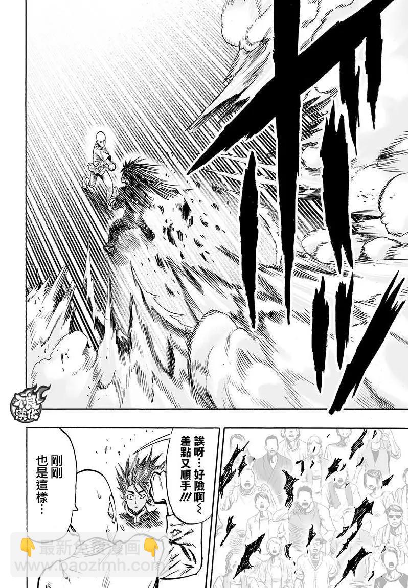 🍜一拳超人 第108回 第31页
