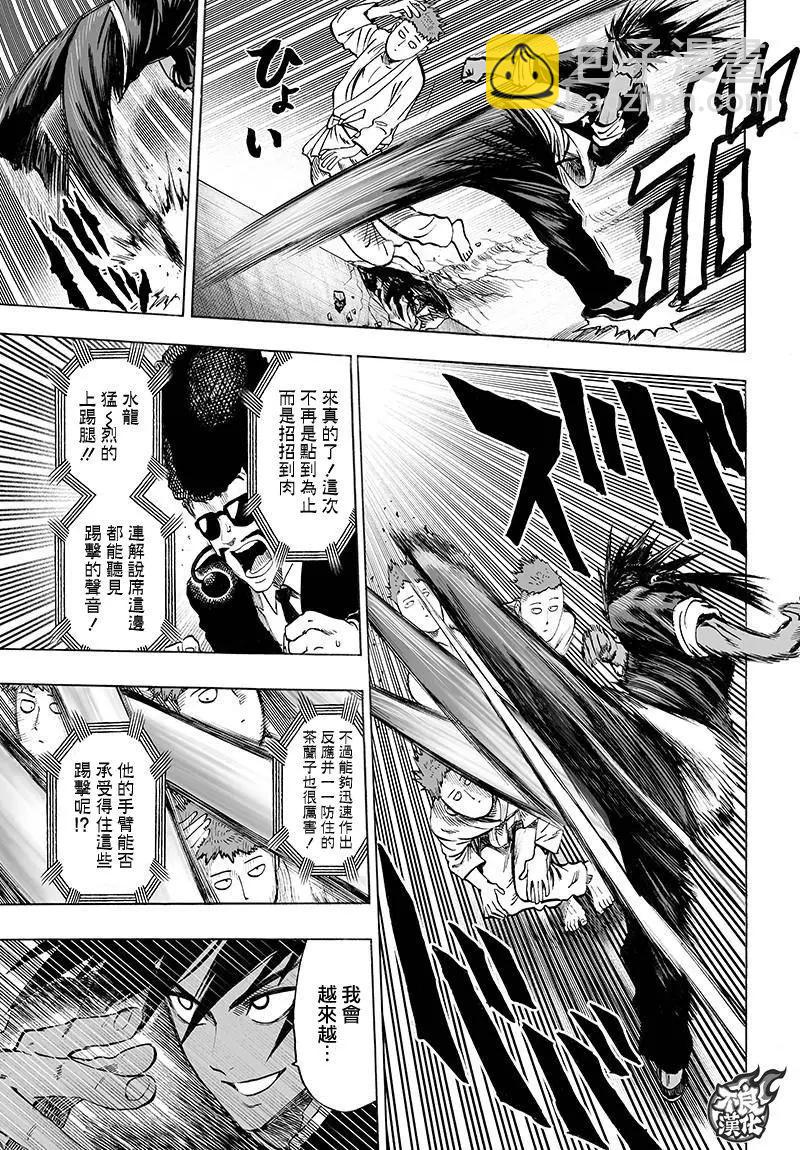 🍜一拳超人 第108回 第4页