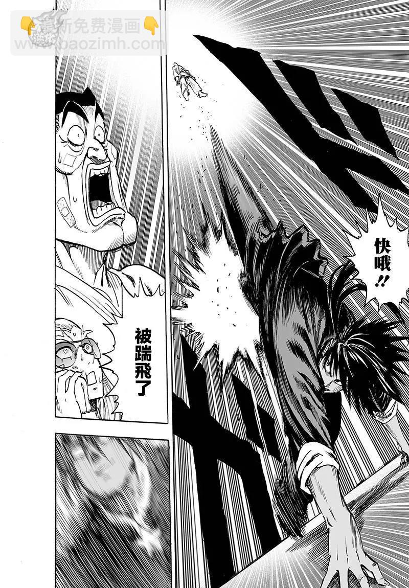 🍜一拳超人 第108回 第5页