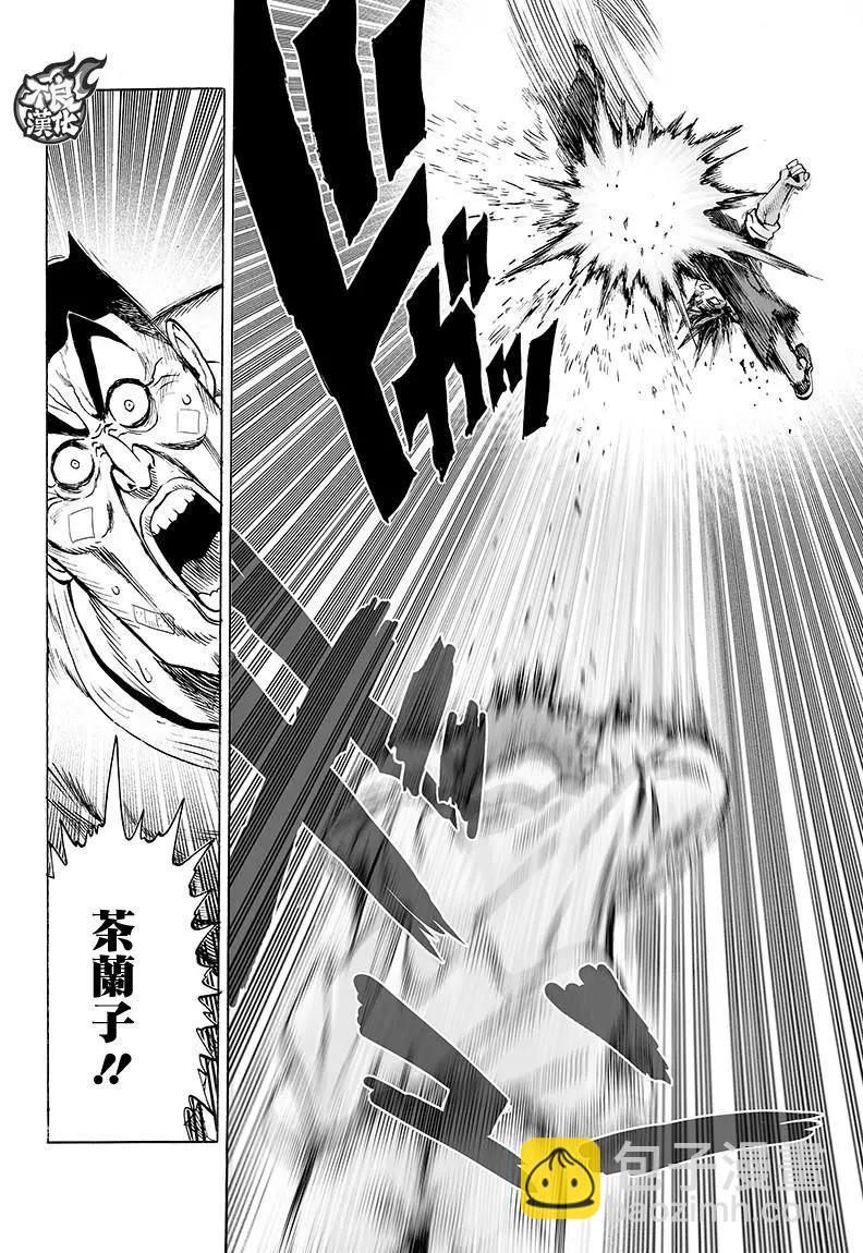 🍜一拳超人 第108回 第7页