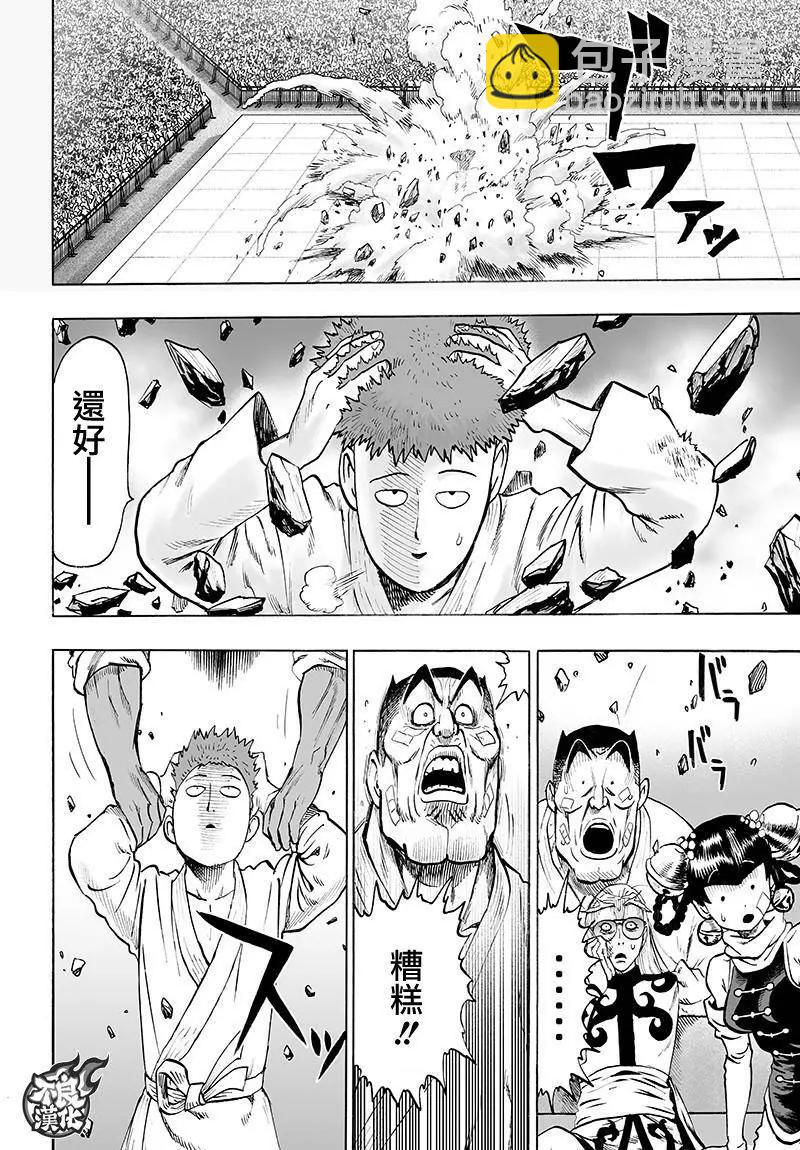 🍜一拳超人 第108回 第9页