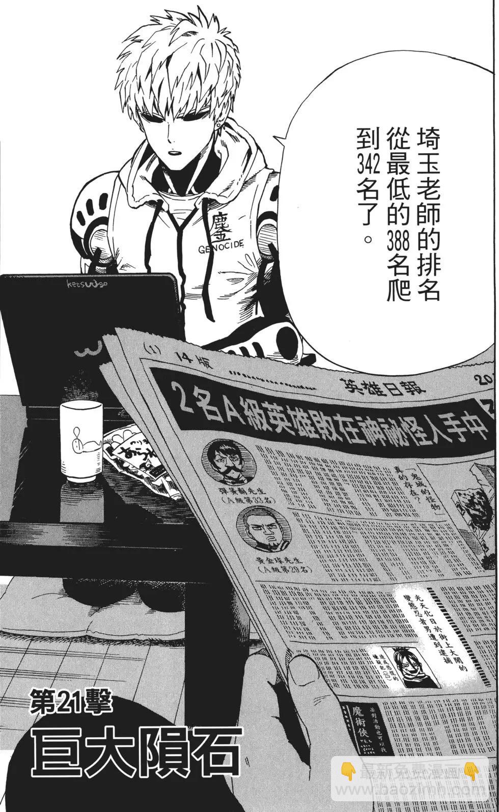 🍜一拳超人 第04卷 第10页