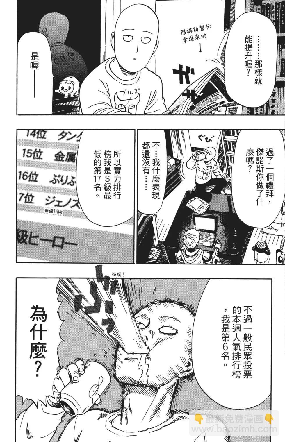 🍜一拳超人 第04卷 第11页