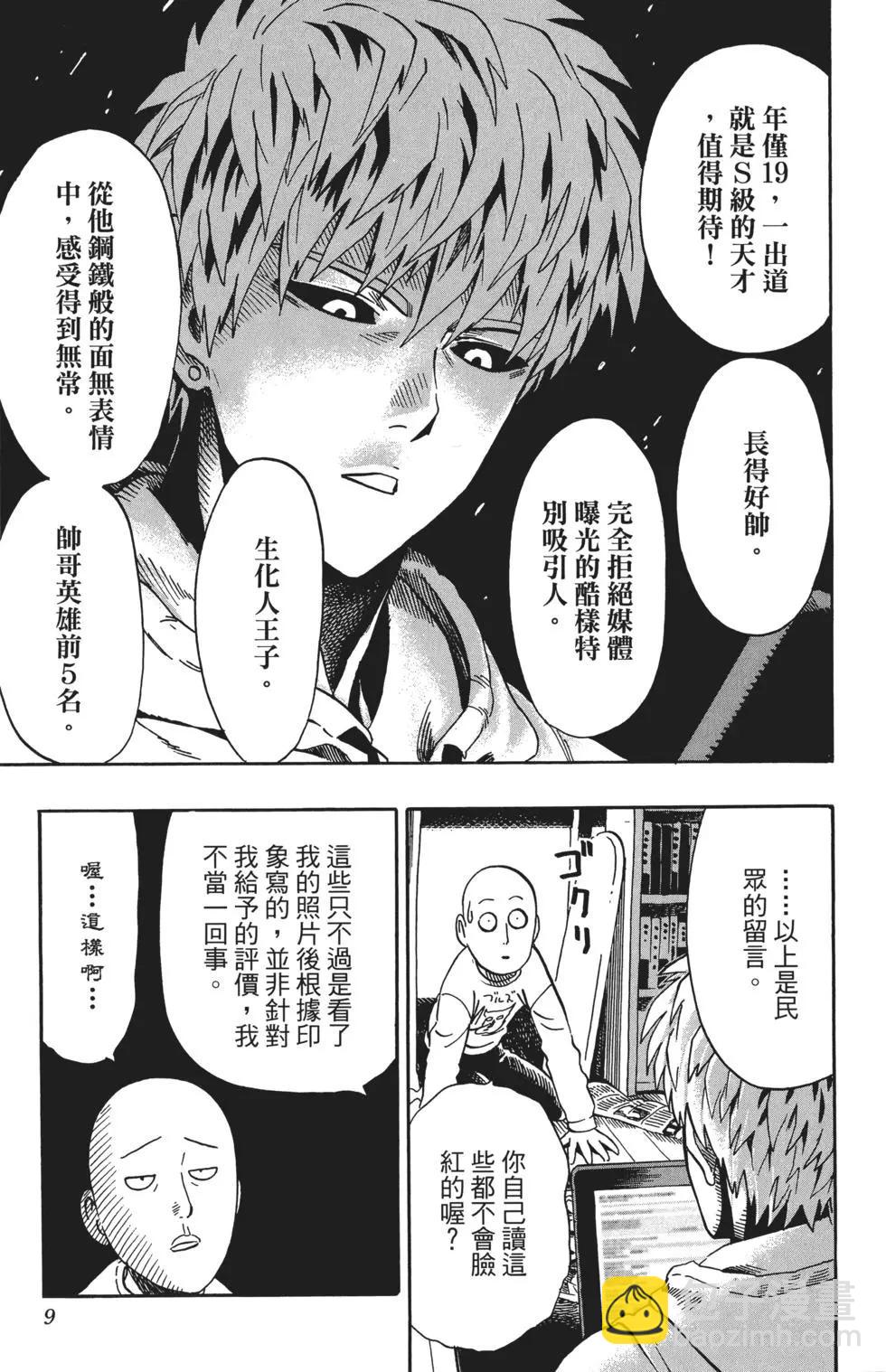 🍜一拳超人 第04卷 第12页