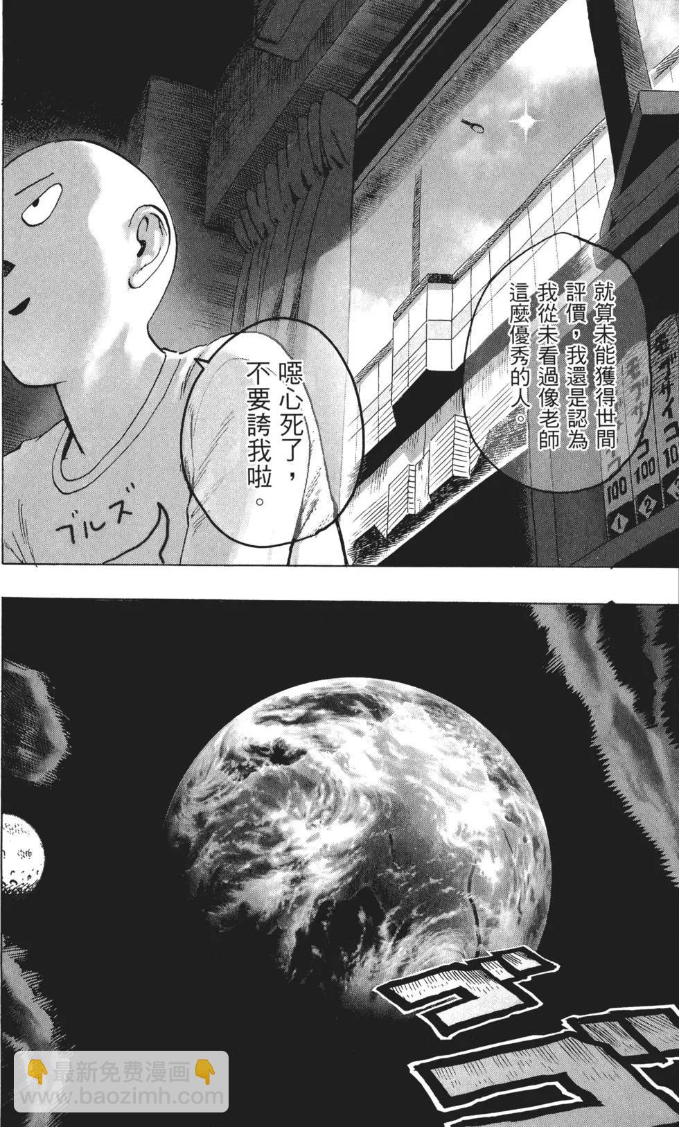 🍜一拳超人 第04卷 第13页
