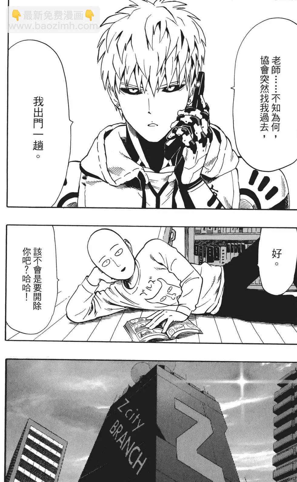 🍜一拳超人 第04卷 第15页