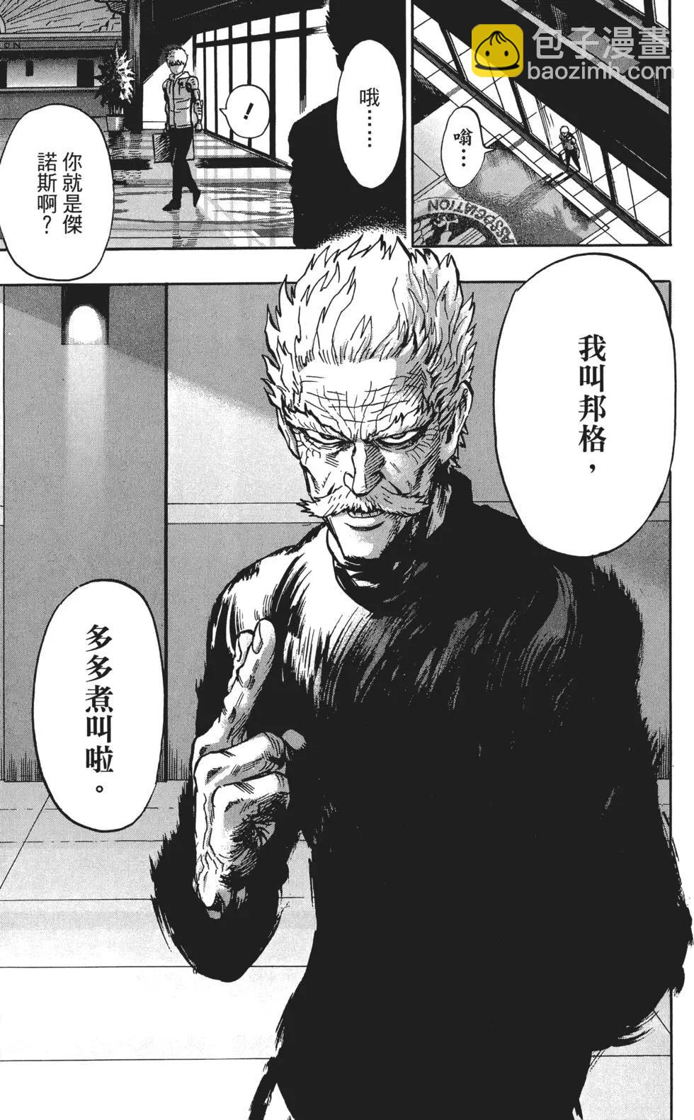 🍜一拳超人 第04卷 第16页