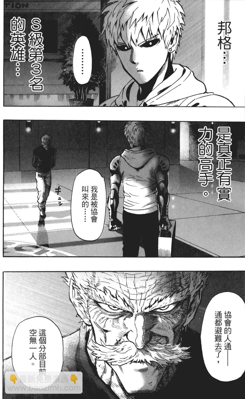 🍜一拳超人 第04卷 第17页