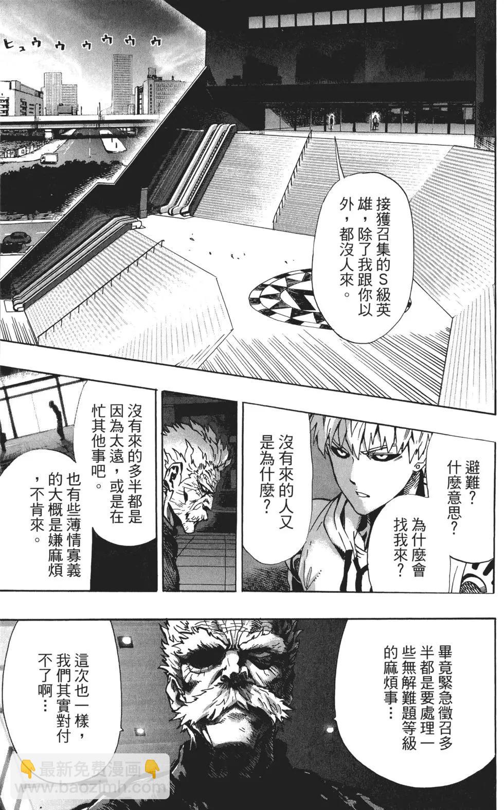🍜一拳超人 第04卷 第18页