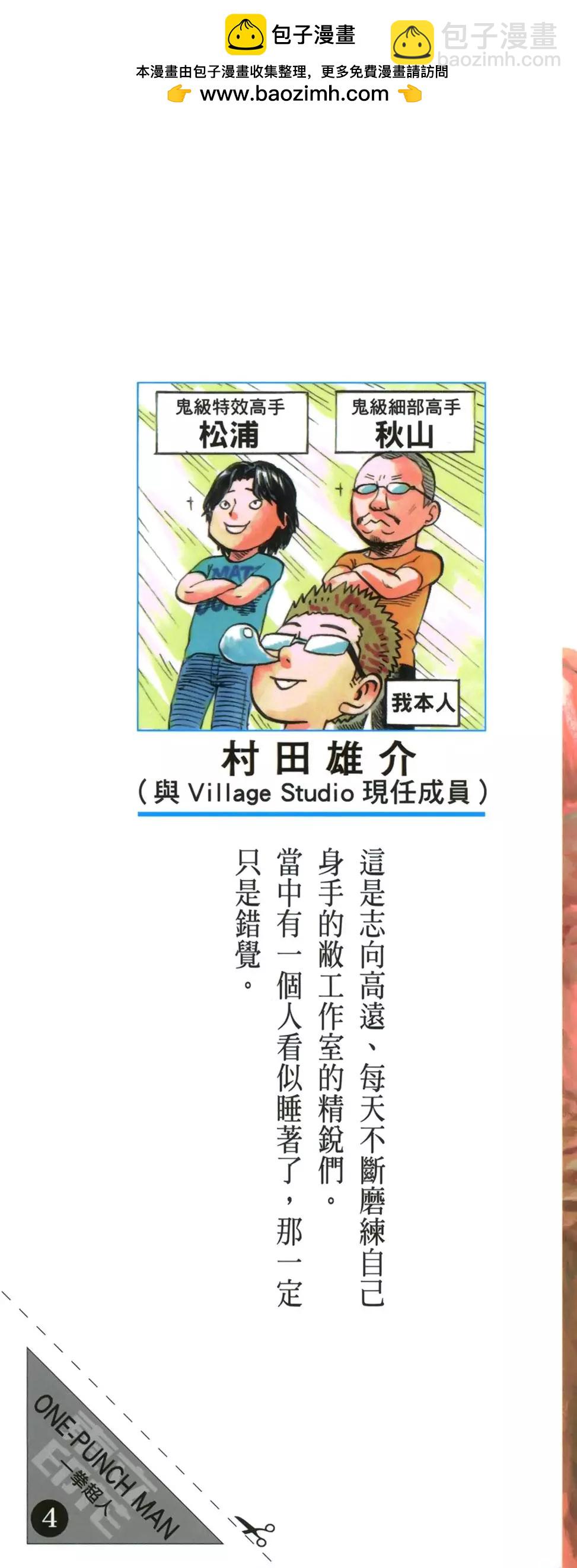 🍜一拳超人 第04卷 第2页