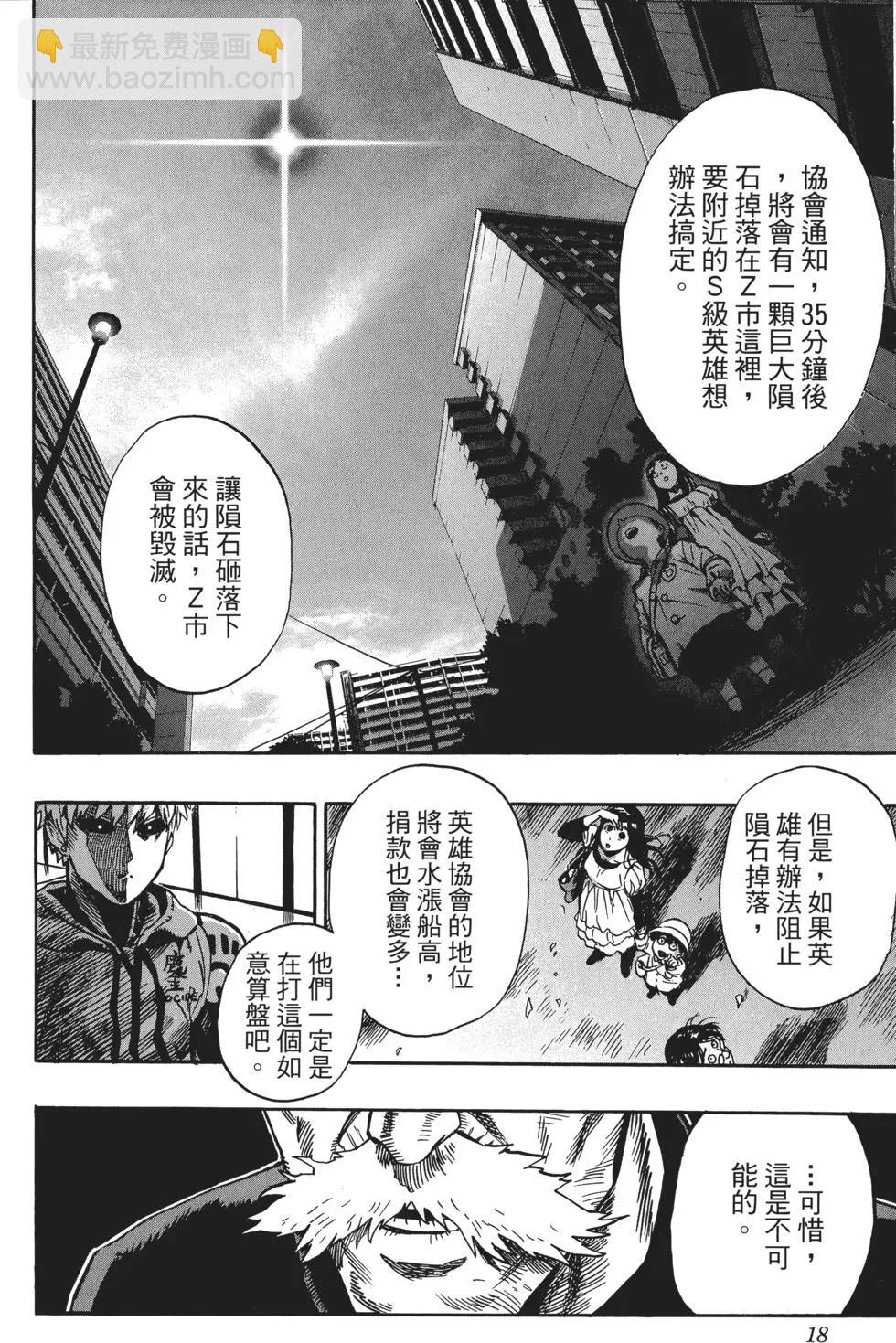 🍜一拳超人 第04卷 第21页
