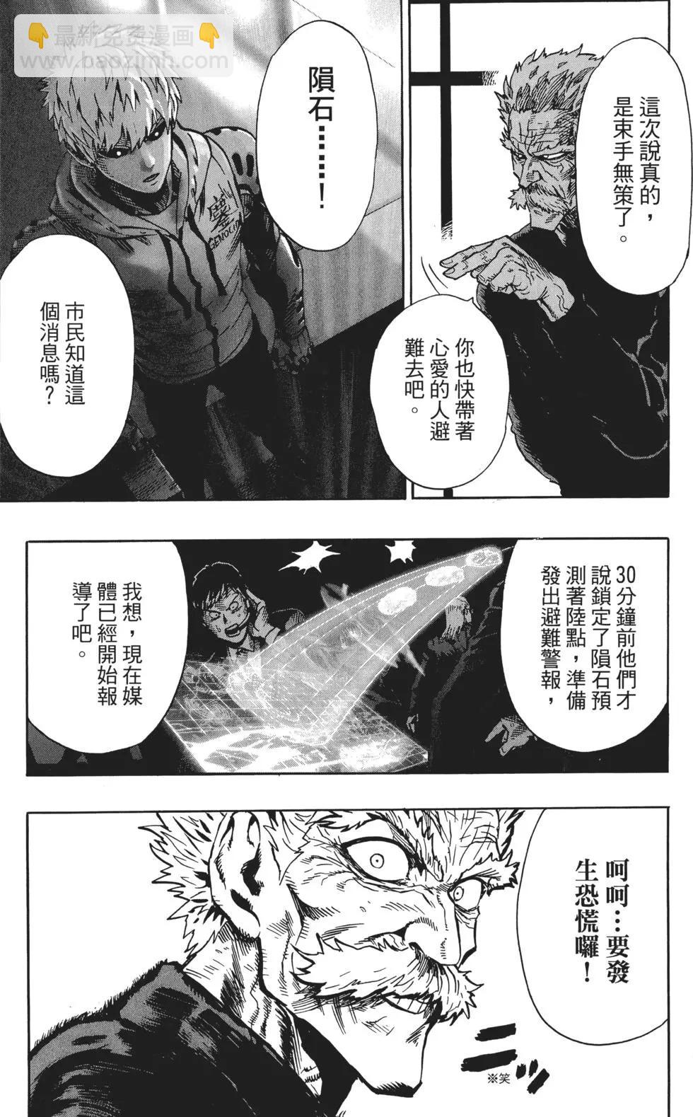 🍜一拳超人 第04卷 第22页