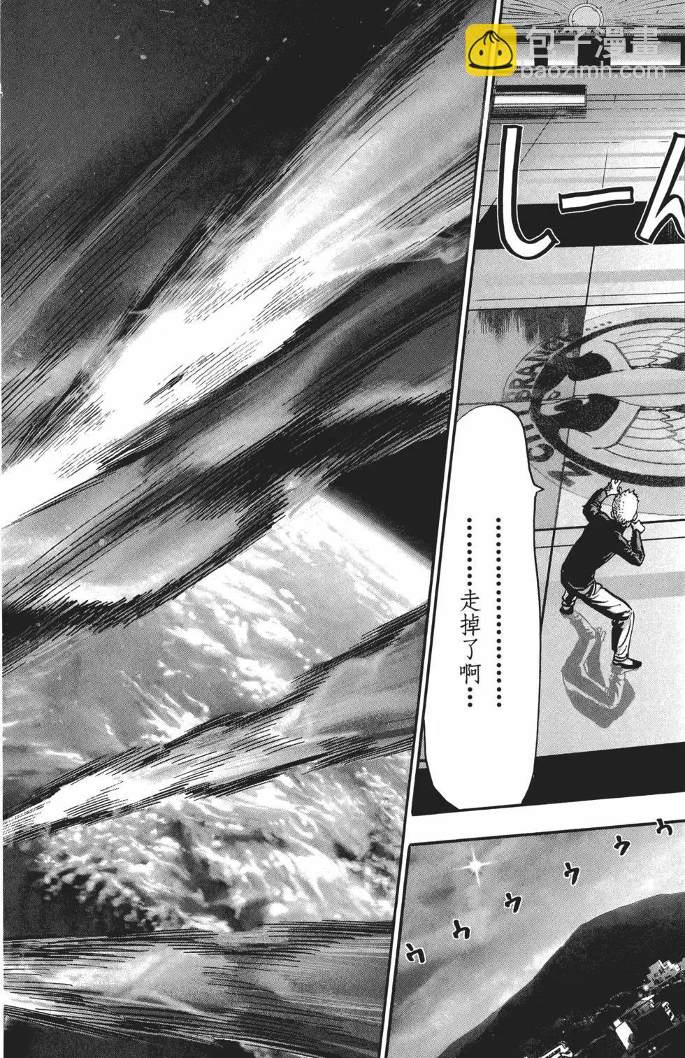 🍜一拳超人 第04卷 第23页