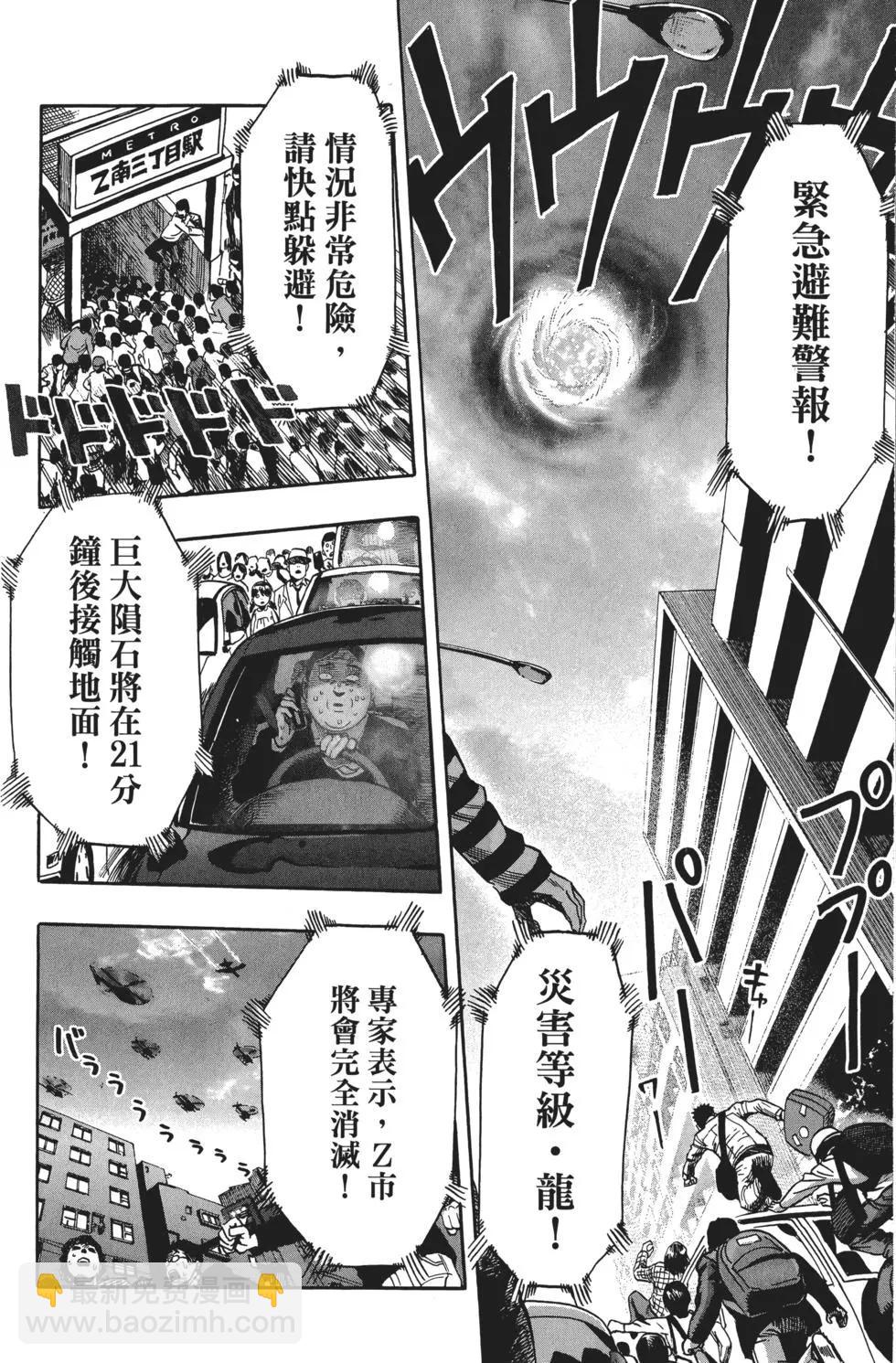 🍜一拳超人 第04卷 第25页