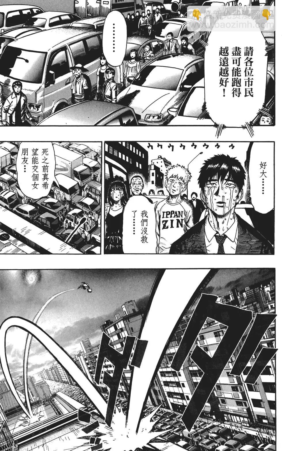 🍜一拳超人 第04卷 第26页