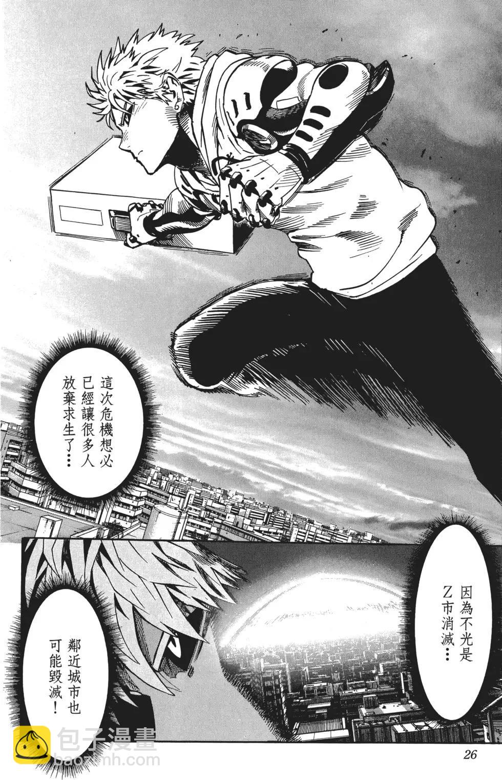 🍜一拳超人 第04卷 第27页