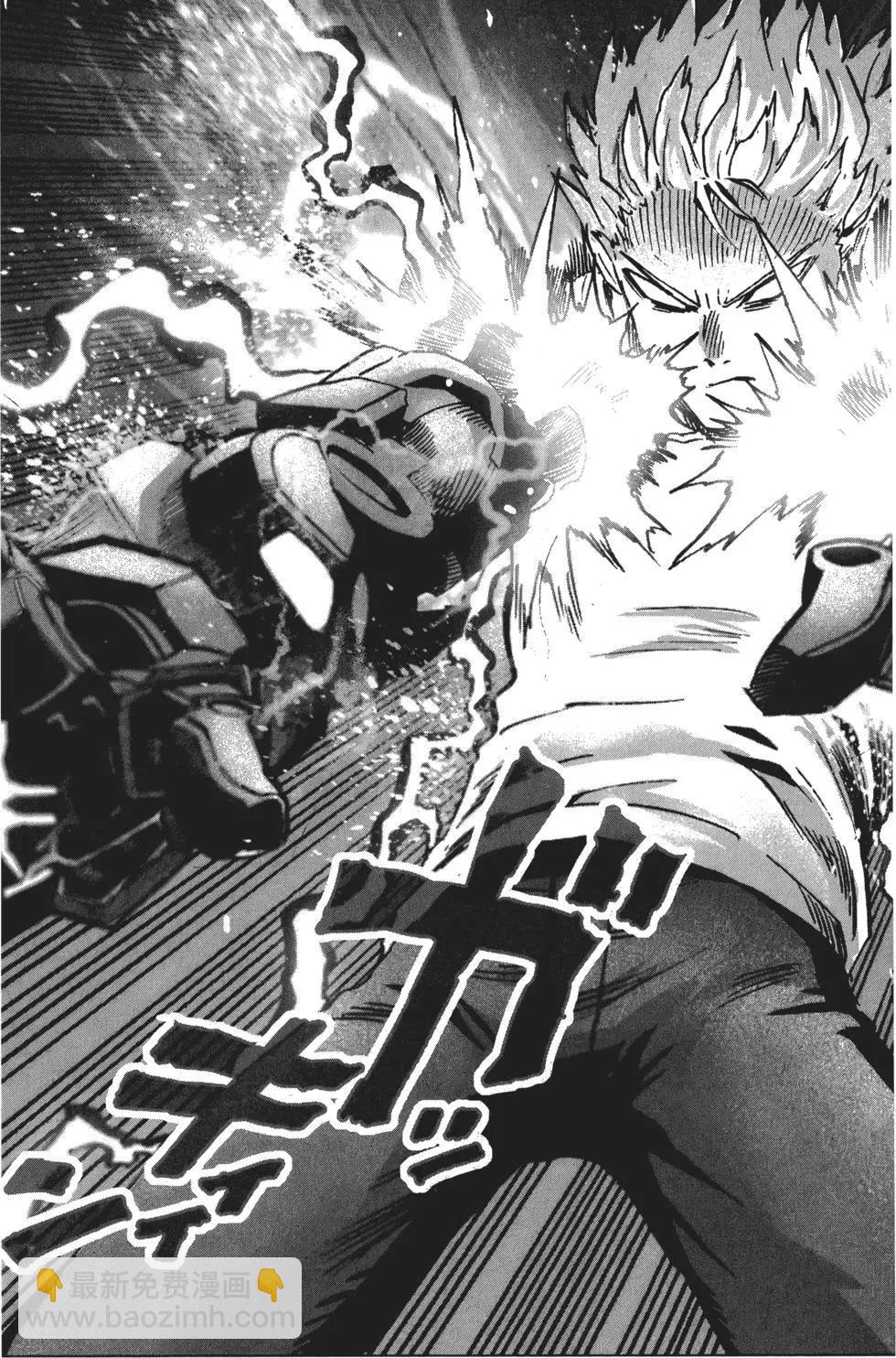 🍜一拳超人 第04卷 第30页