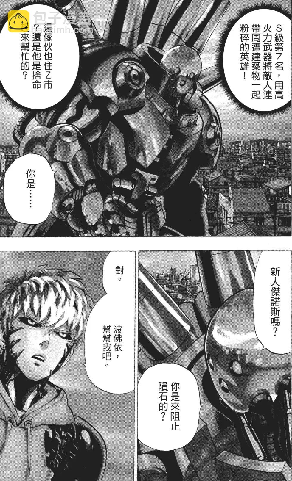 🍜一拳超人 第04卷 第38页