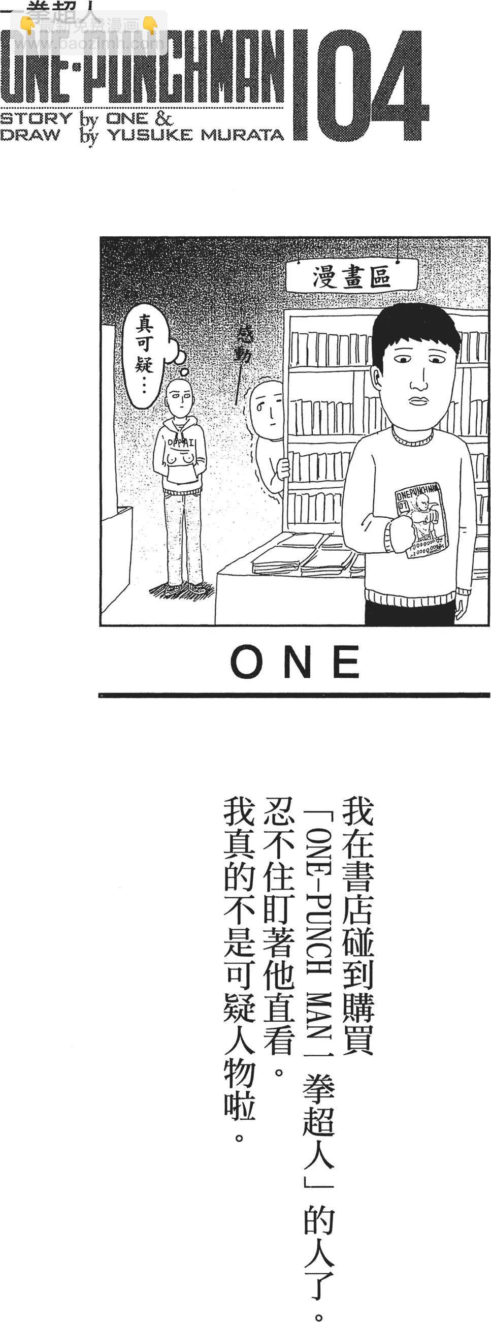 🍜一拳超人 第04卷 第4页