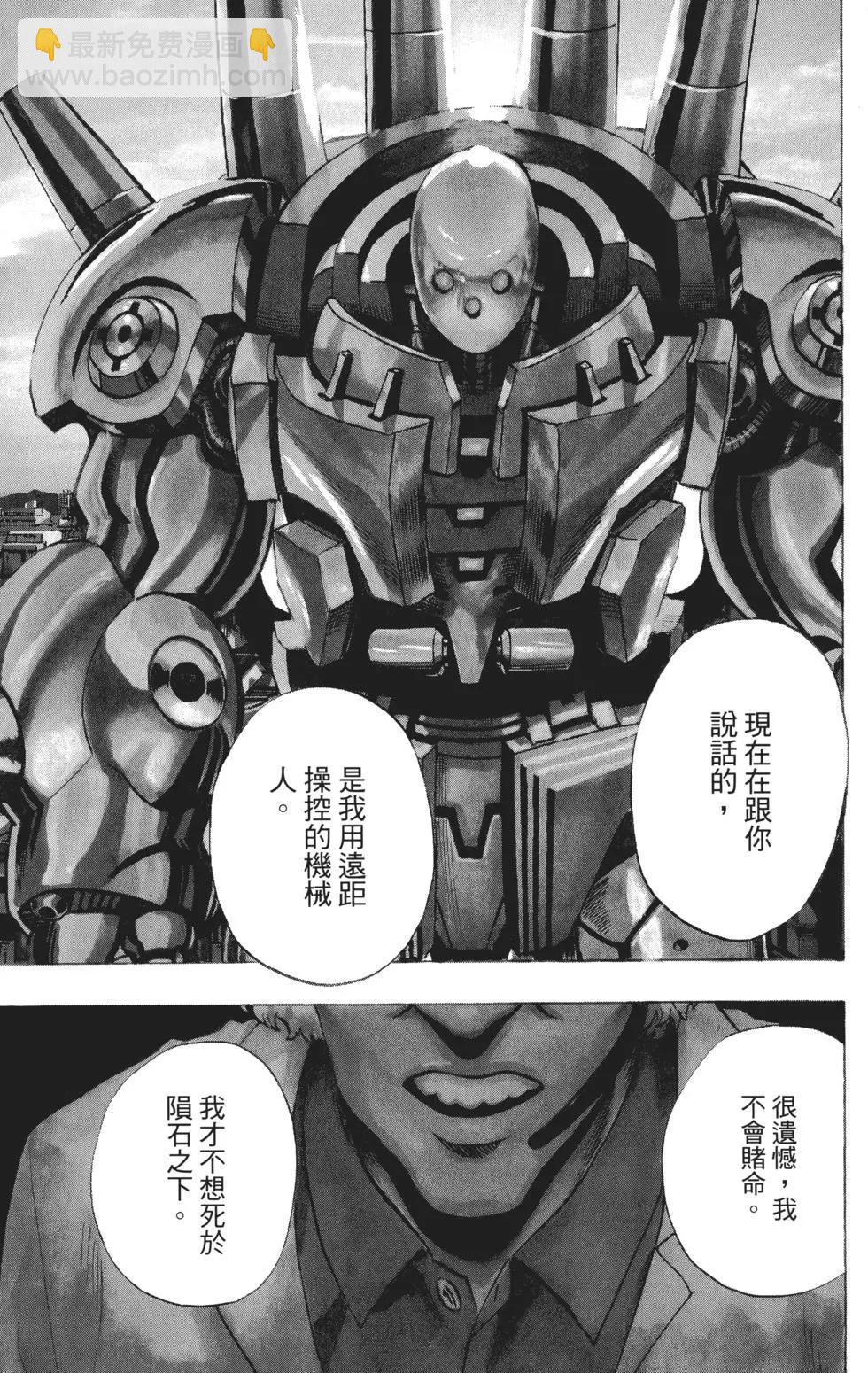 🍜一拳超人 第04卷 第40页