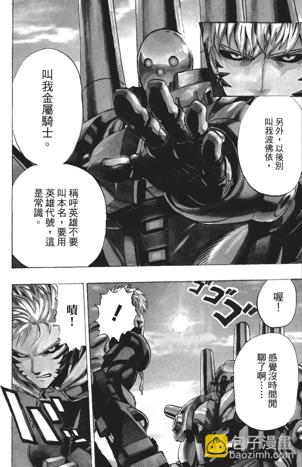 🍜一拳超人 第04卷 第41页