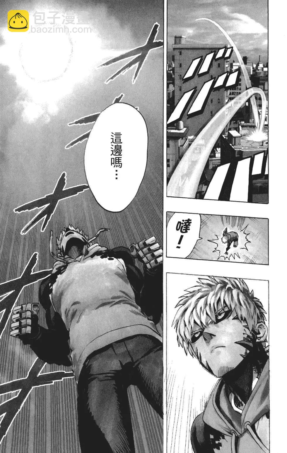 🍜一拳超人 第04卷 第42页