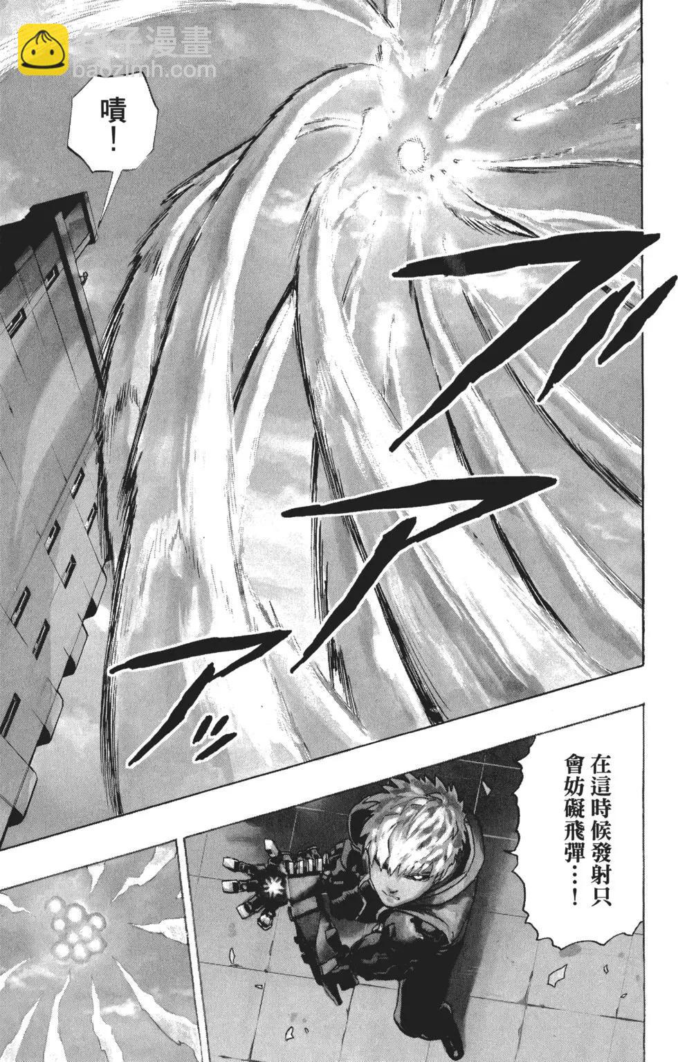 🍜一拳超人 第04卷 第46页