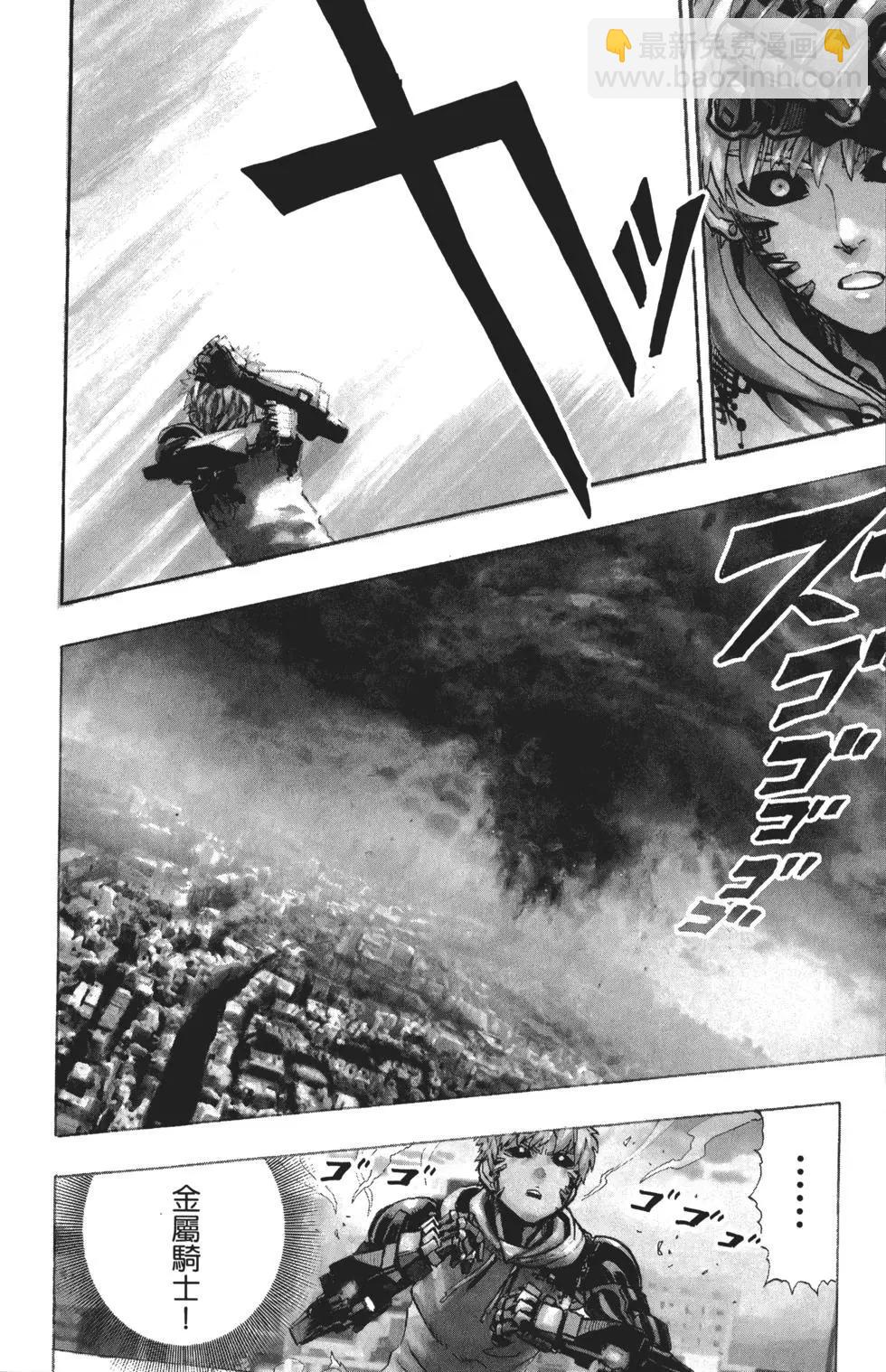 🍜一拳超人 第04卷 第49页