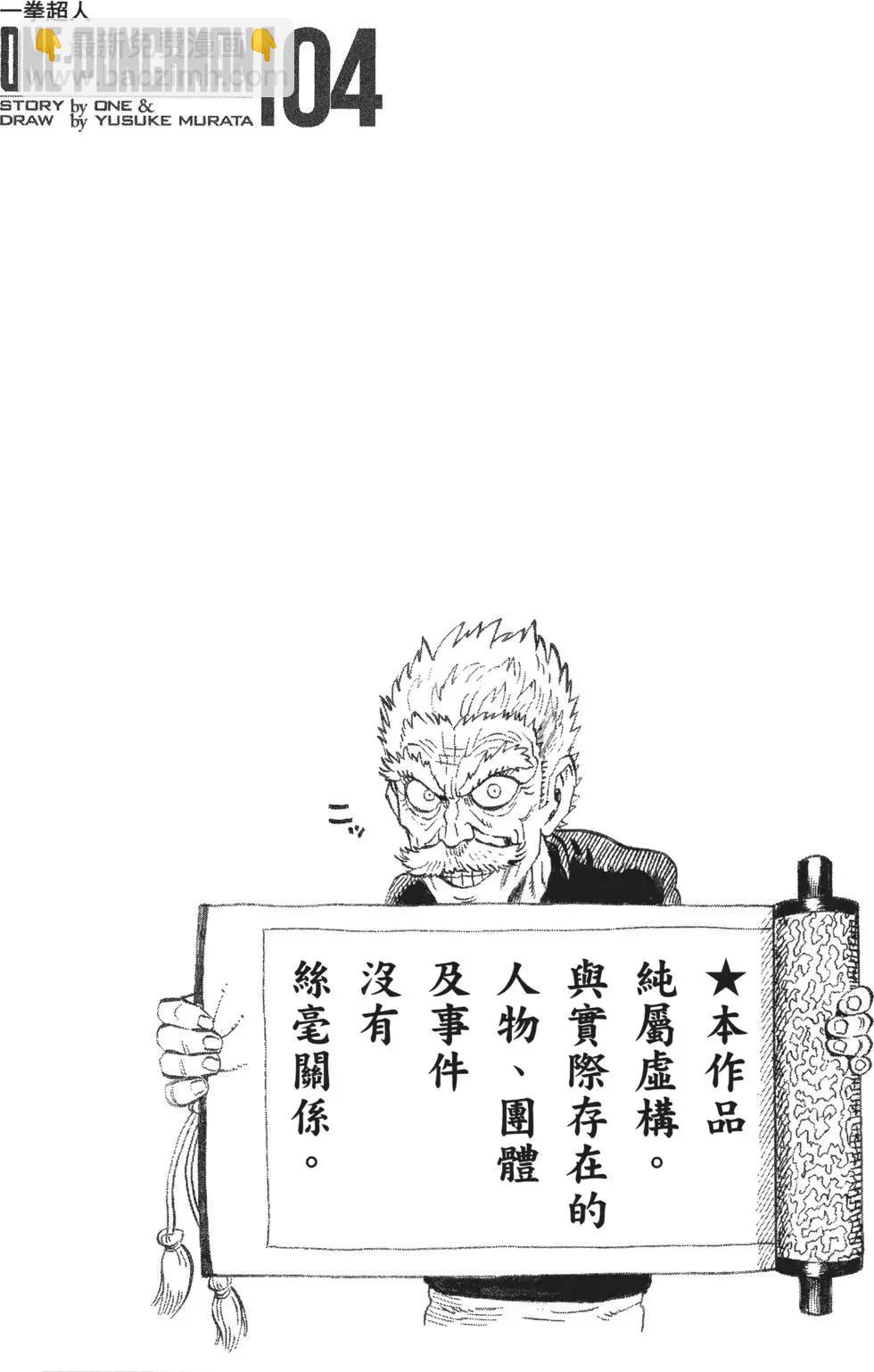🍜一拳超人 第04卷 第5页