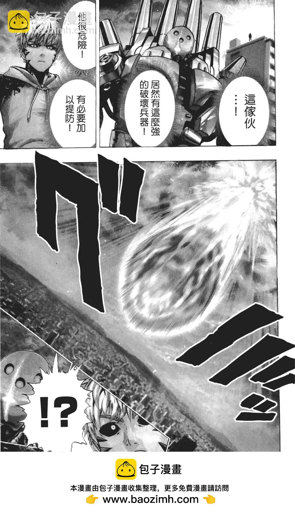 🍜一拳超人 第04卷 第50页