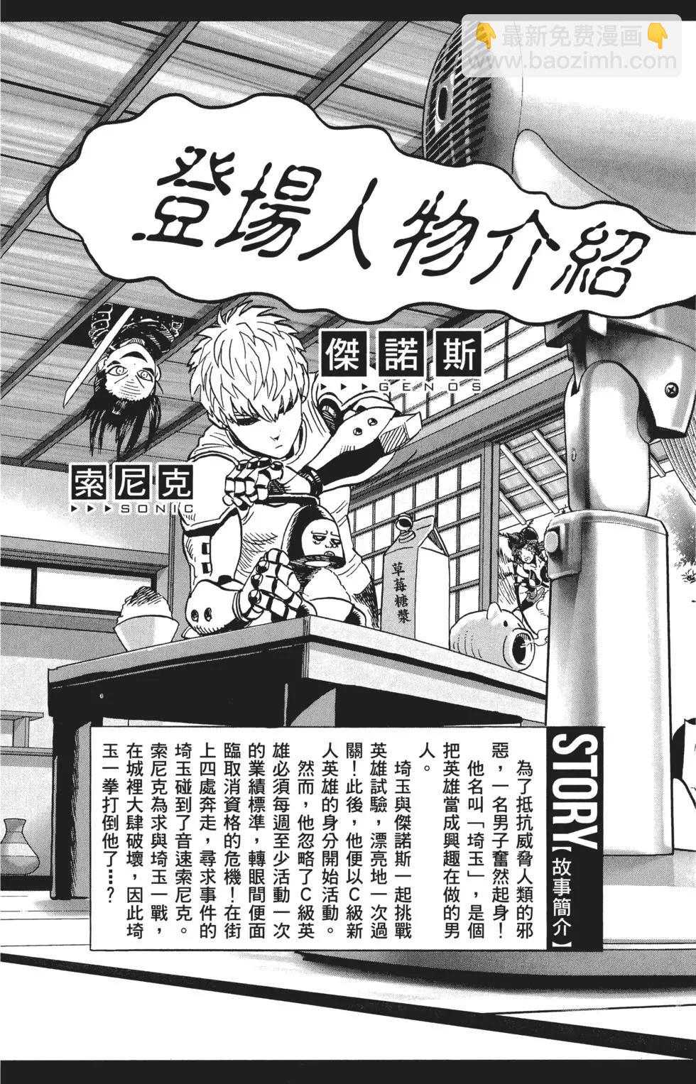 🍜一拳超人 第04卷 第8页