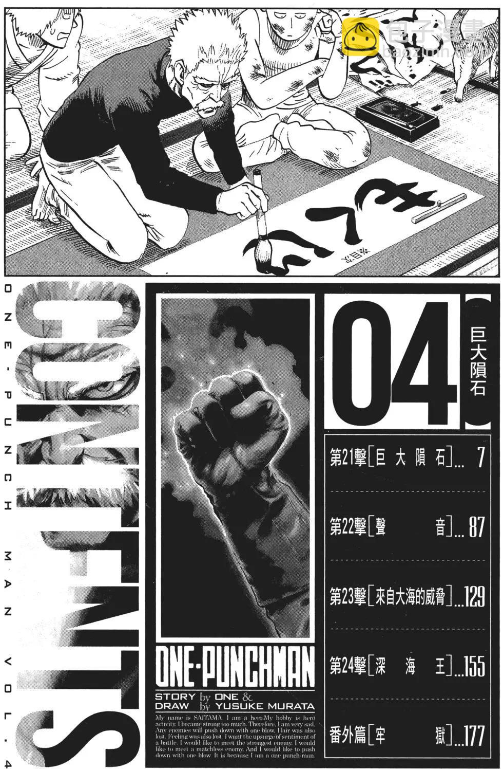🍜一拳超人 第04卷 第9页