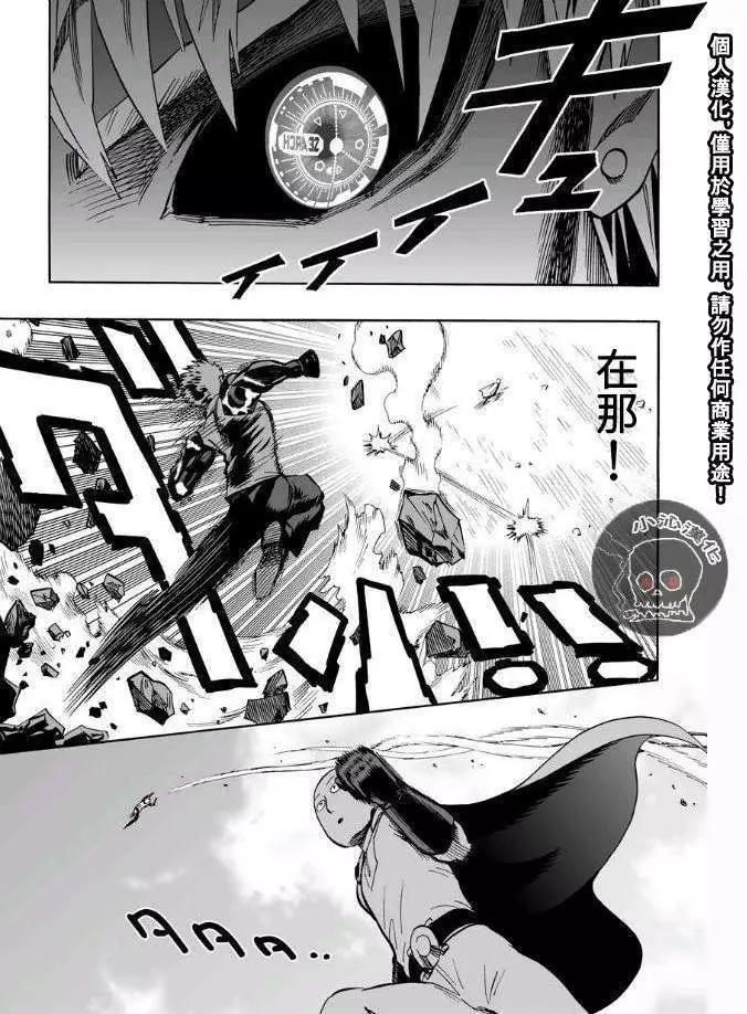🍜一拳超人 第18回 第1页