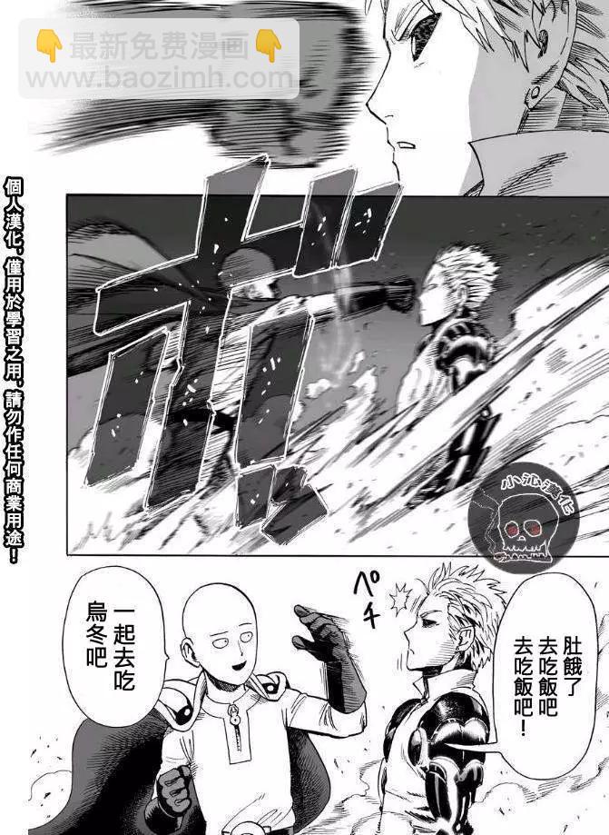 🍜一拳超人 第18回 第10页
