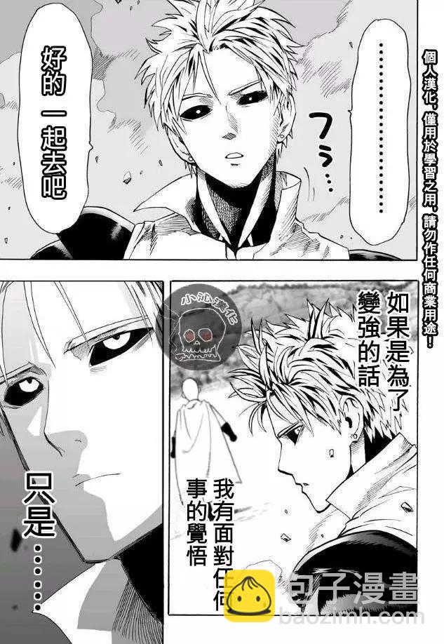 🍜一拳超人 第18回 第11页